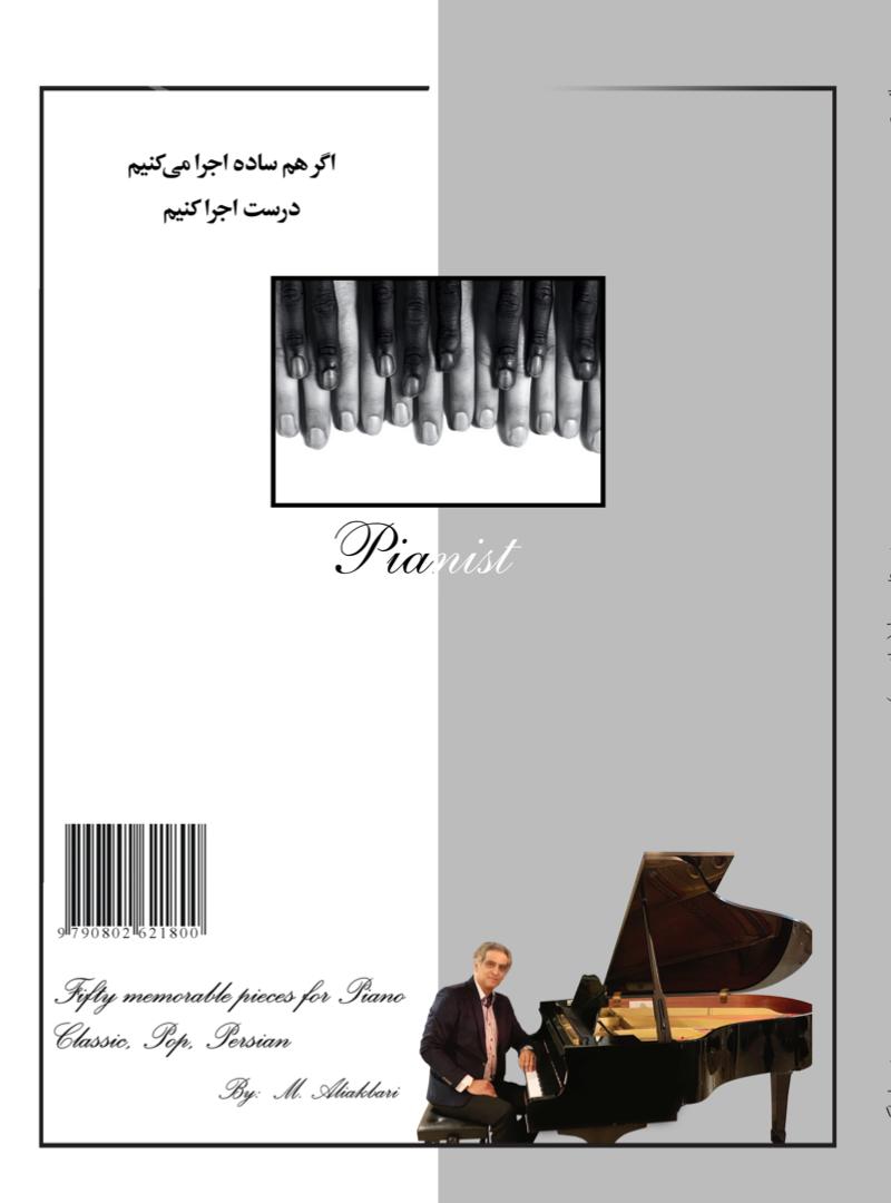 پیانیست جلد سوم